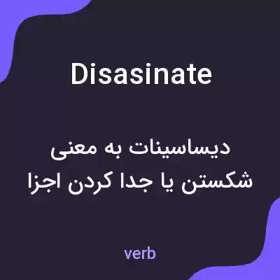 معنی disasinate به فارسی معنی disasinate به فارسی