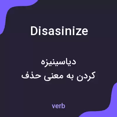 معنی disasinize به فارسی معنی disasinize به فارسی