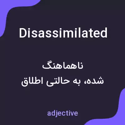 معنی disassimilated به فارسی معنی disassimilated به فارسی