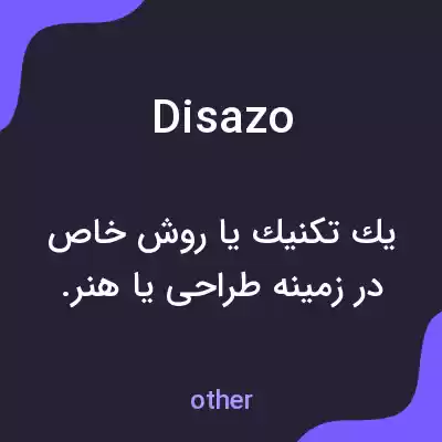 معنی disazo به فارسی معنی disazo به فارسی