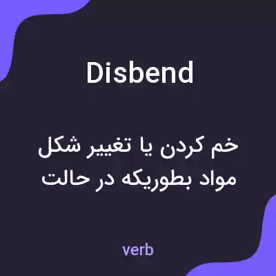معنی disbend به فارسی معنی disbend به فارسی