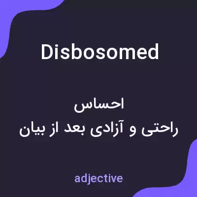 معنی disbosomed به فارسی معنی disbosomed به فارسی
