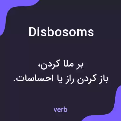 معنی disbosoms به فارسی معنی disbosoms به فارسی