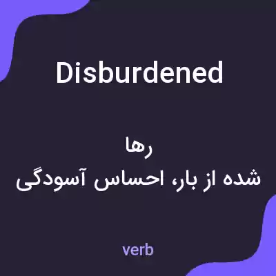 معنی disburdened به فارسی معنی disburdened به فارسی