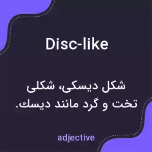 معنی disc-like به فارسی معنی disc-like به فارسی