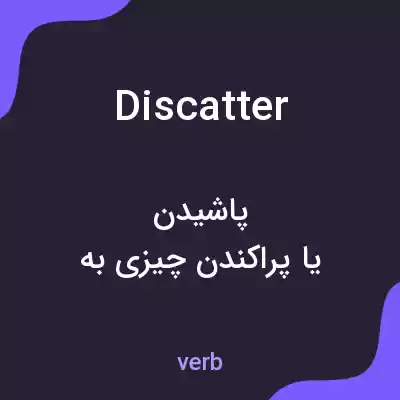 معنی discatter به فارسی معنی discatter به فارسی