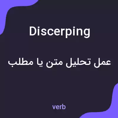 معنی discerping به فارسی معنی discerping به فارسی