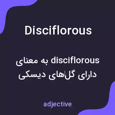 معنی disciflorous به فارسی معنی disciflorous به فارسی