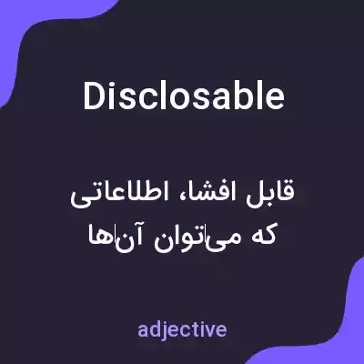 معنی disclosable به فارسی معنی disclosable به فارسی