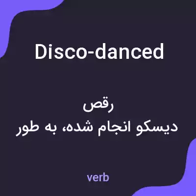 معنی disco-danced به فارسی معنی disco-danced به فارسی