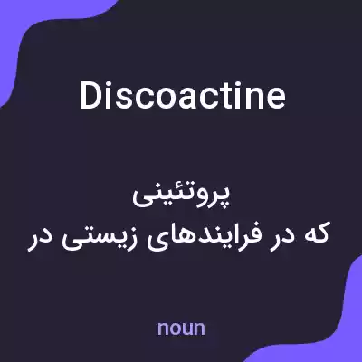 معنی discoactine به فارسی معنی discoactine به فارسی