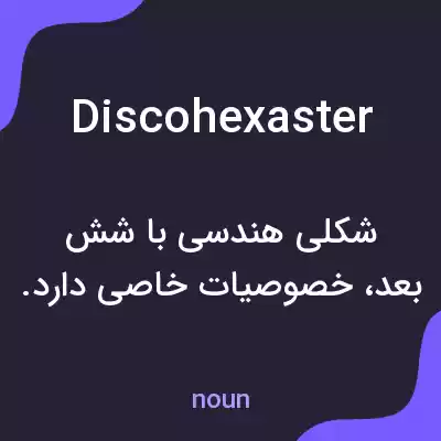 معنی discohexaster به فارسی