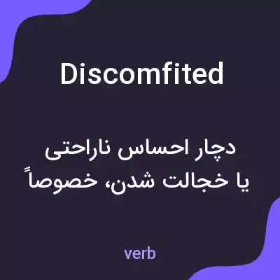 معنی discomfited به فارسی معنی discomfited به فارسی