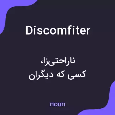 معنی discomfiter به فارسی معنی discomfiter به فارسی