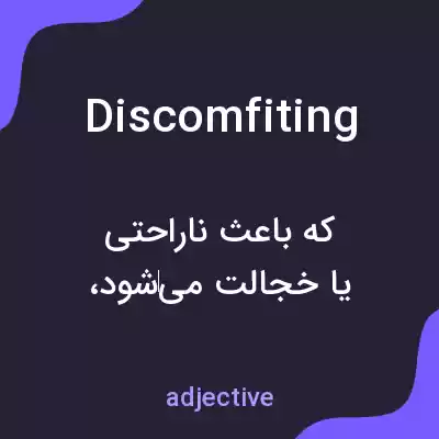 معنی discomfiting به فارسی معنی discomfiting به فارسی