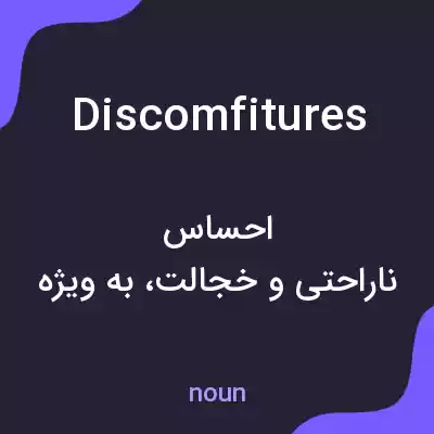معنی discomfitures به فارسی معنی discomfitures به فارسی