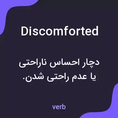 معنی discomforted به فارسی معنی discomforted به فارسی