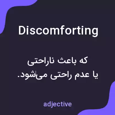 معنی discomforting به فارسی