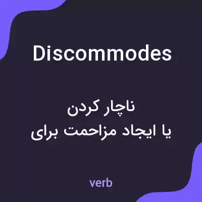 معنی discommodes به فارسی معنی discommodes به فارسی