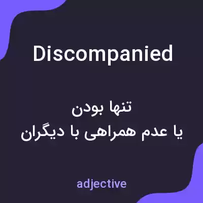 معنی discompanied به فارسی معنی discompanied به فارسی