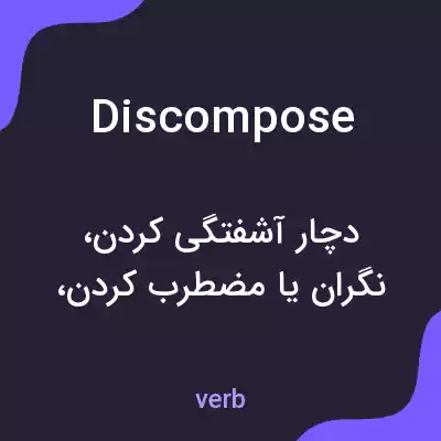 معنی discompose به فارسی معنی discompose به فارسی