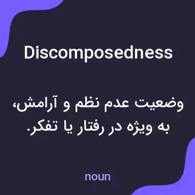 معنی discomposedness به فارسی معنی discomposedness به فارسی