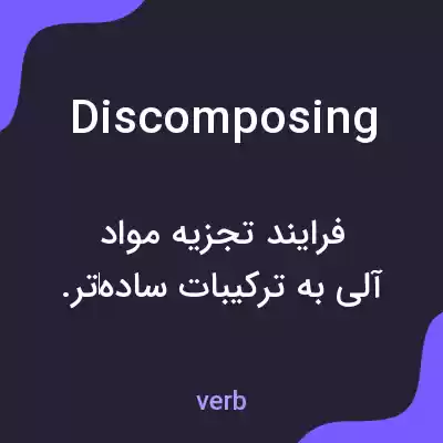معنی discomposing به فارسی معنی discomposing به فارسی