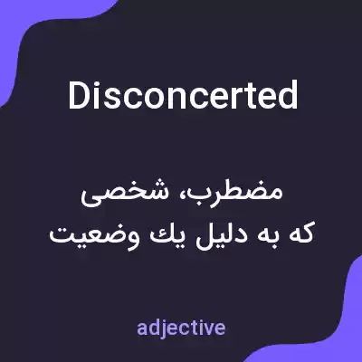 معنی disconcerted به فارسی معنی disconcerted به فارسی