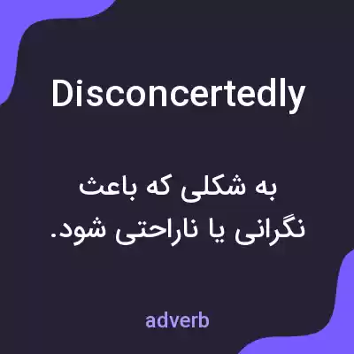 معنی disconcertedly به فارسی معنی disconcertedly به فارسی