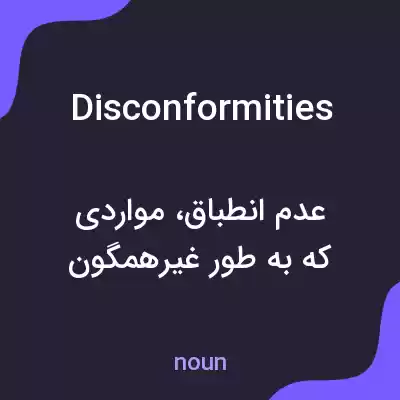 معنی disconformities به فارسی معنی disconformities به فارسی