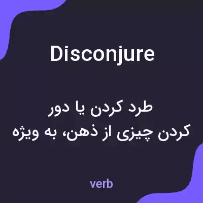 معنی disconjure به فارسی معنی disconjure به فارسی