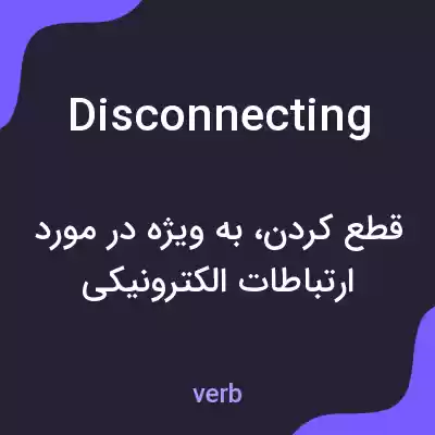 معنی disconnecting به فارسی معنی disconnecting به فارسی
