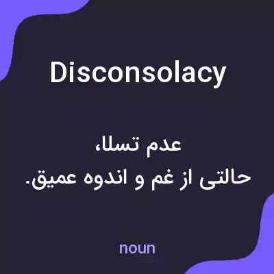 معنی disconsolacy به فارسی معنی disconsolacy به فارسی