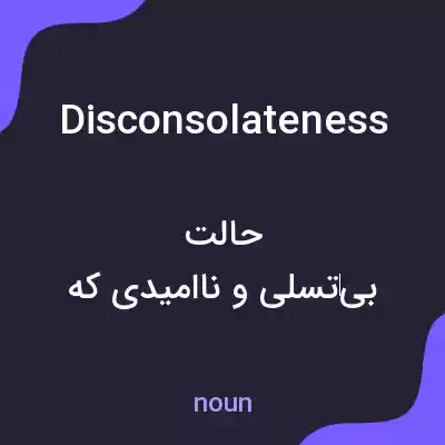 معنی disconsolateness به فارسی معنی disconsolateness به فارسی