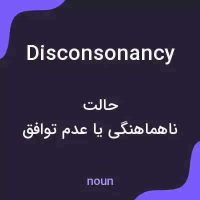 معنی disconsonancy به فارسی معنی disconsonancy به فارسی
