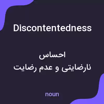 معنی discontentedness به فارسی
