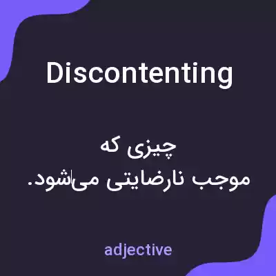 معنی discontenting به فارسی معنی discontenting به فارسی