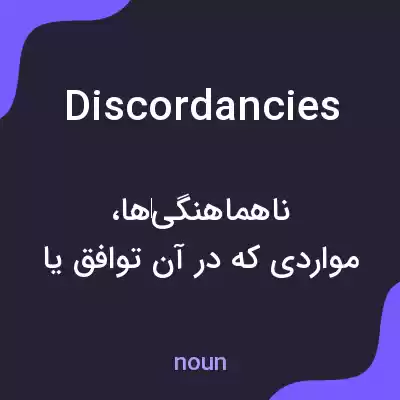 معنی discordancies به فارسی معنی discordancies به فارسی