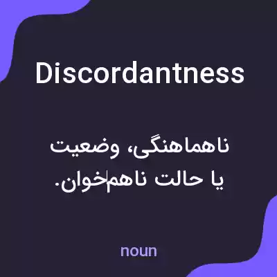 معنی discordantness به فارسی معنی discordantness به فارسی