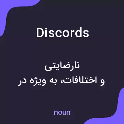 معنی discords به فارسی معنی discords به فارسی