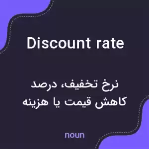معنی discount rate به فارسی معنی discount rate به فارسی