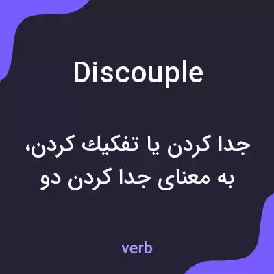 معنی discouple به فارسی معنی discouple به فارسی