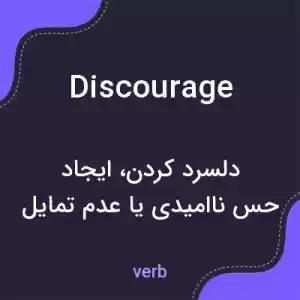 معنی discourage به فارسی معنی discourage به فارسی