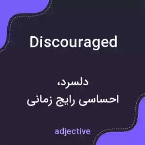 معنی discouraged به فارسی