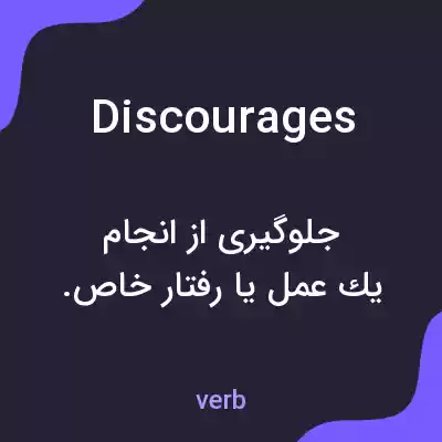 معنی discourages به فارسی معنی discourages به فارسی