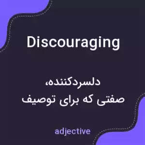 معنی discouraging به فارسی معنی discouraging به فارسی