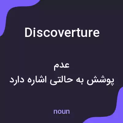 معنی discoverture به فارسی معنی discoverture به فارسی