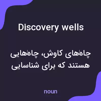 معنی discovery wells به فارسی معنی discovery wells به فارسی