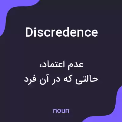 معنی discredence به فارسی معنی discredence به فارسی