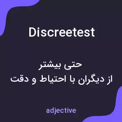 معنی discreetest به فارسی معنی discreetest به فارسی